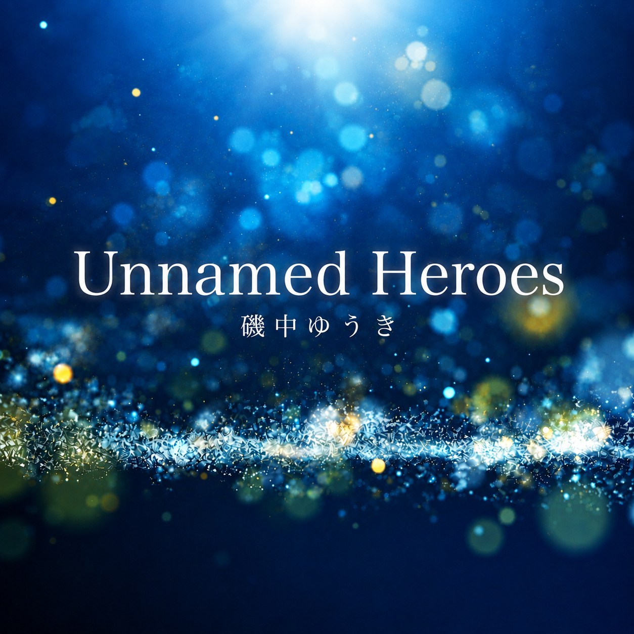 アルバム『Unnamed Heroes』ジャケット